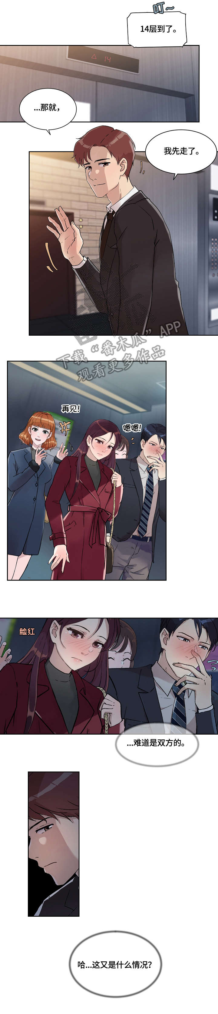 溢或缺漫画,第27章：没什么1图