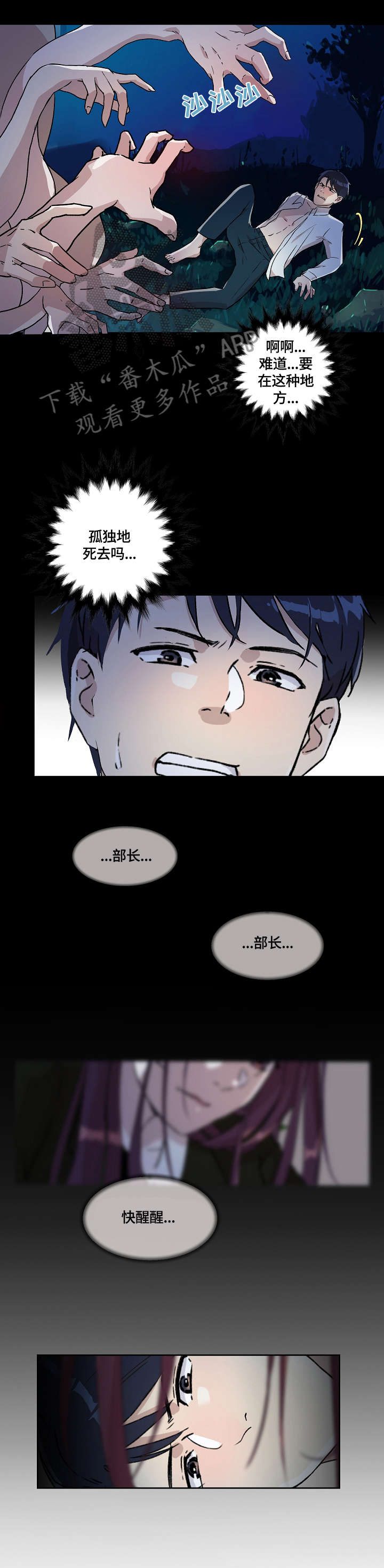 溢美之词什么意思漫画,第15章：噩梦2图