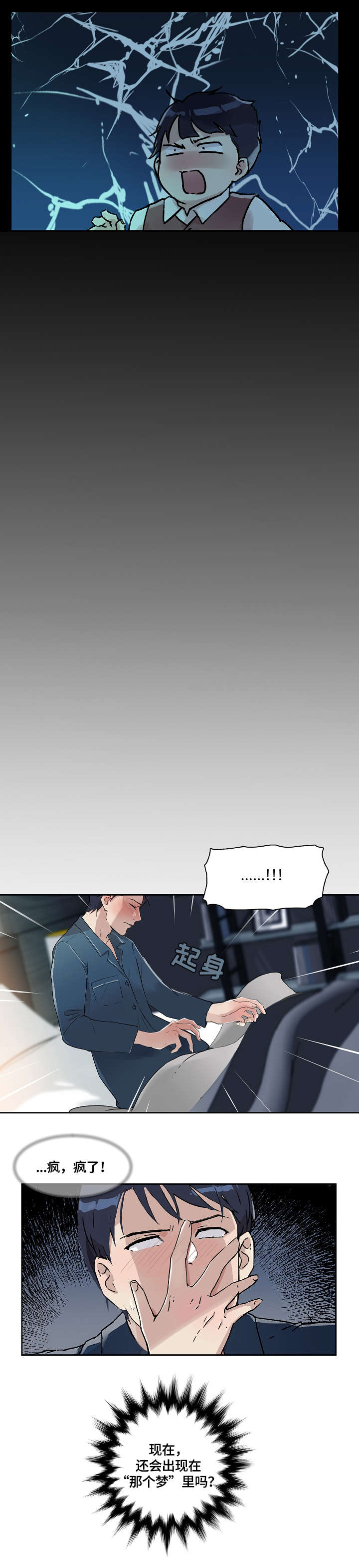 溢满游泳池漫画,第26章：醒醒吧5图