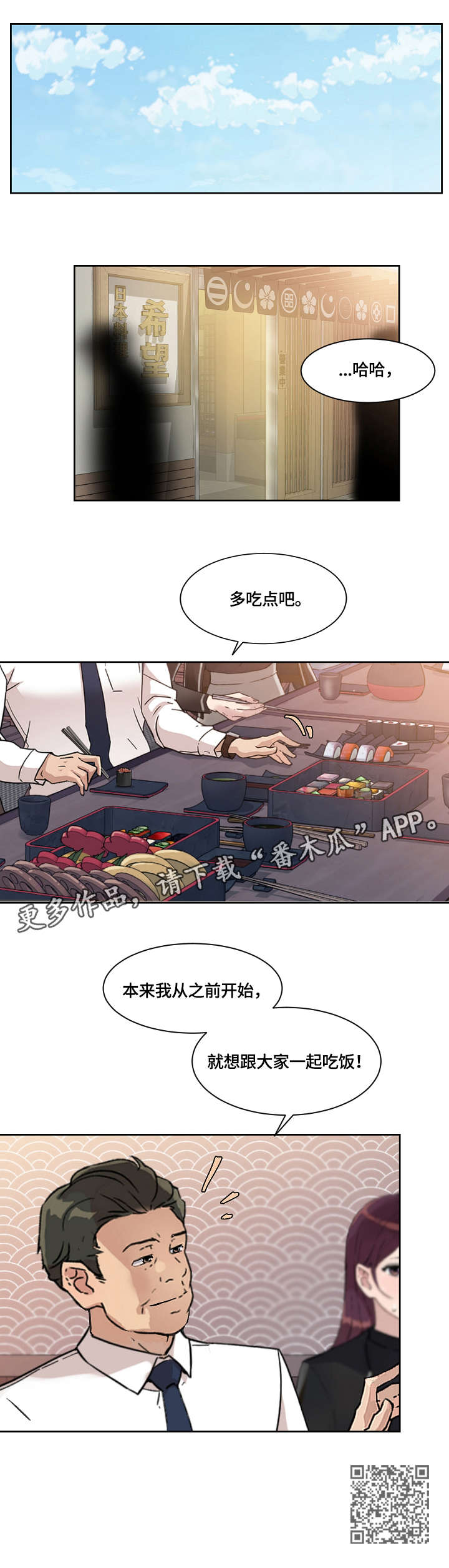 溢或缺漫画,第28章：走吧4图