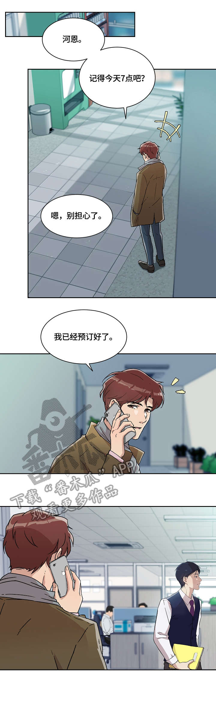 溢价发行漫画,第18章：检查3图