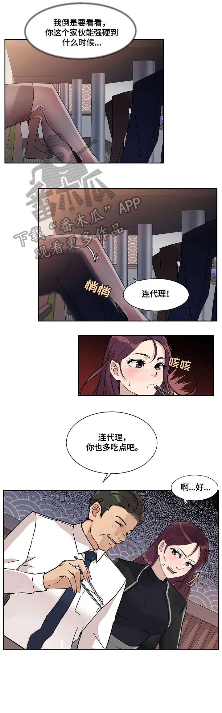 溢或缺漫画,第28章：走吧1图