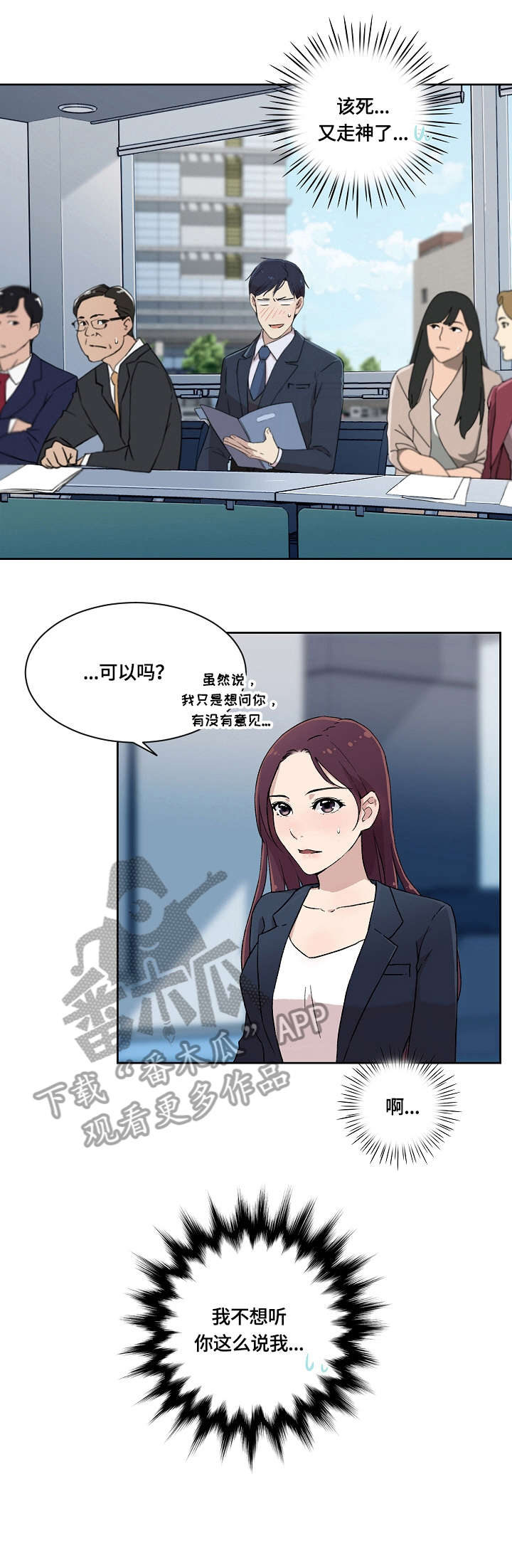 溢有什么含义漫画,第7章：怎么了5图