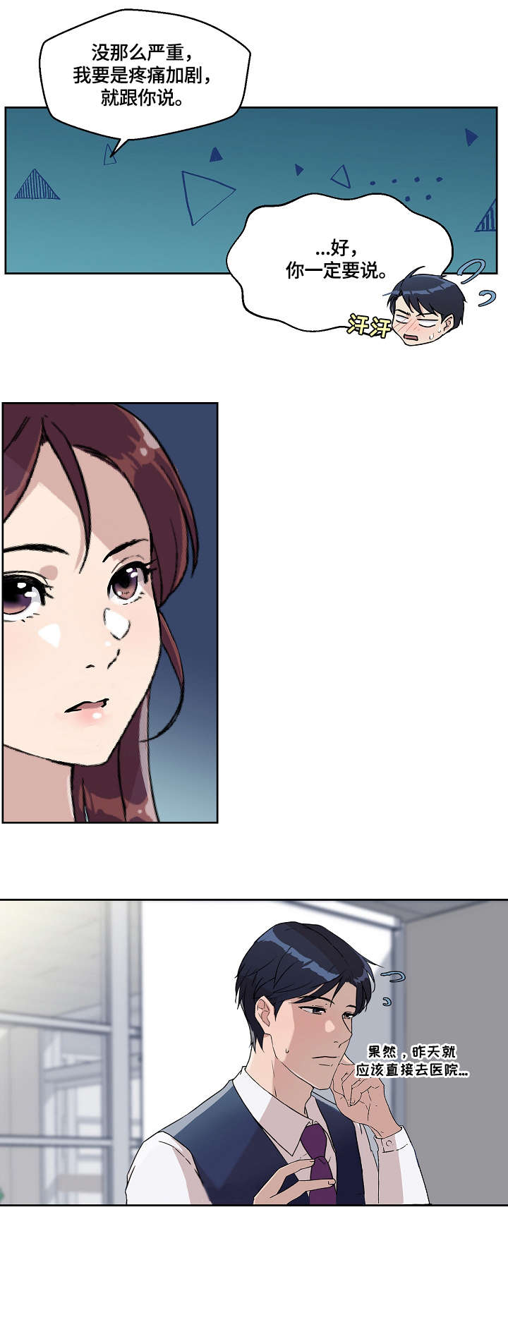 溢或缺漫画,第18章：检查3图