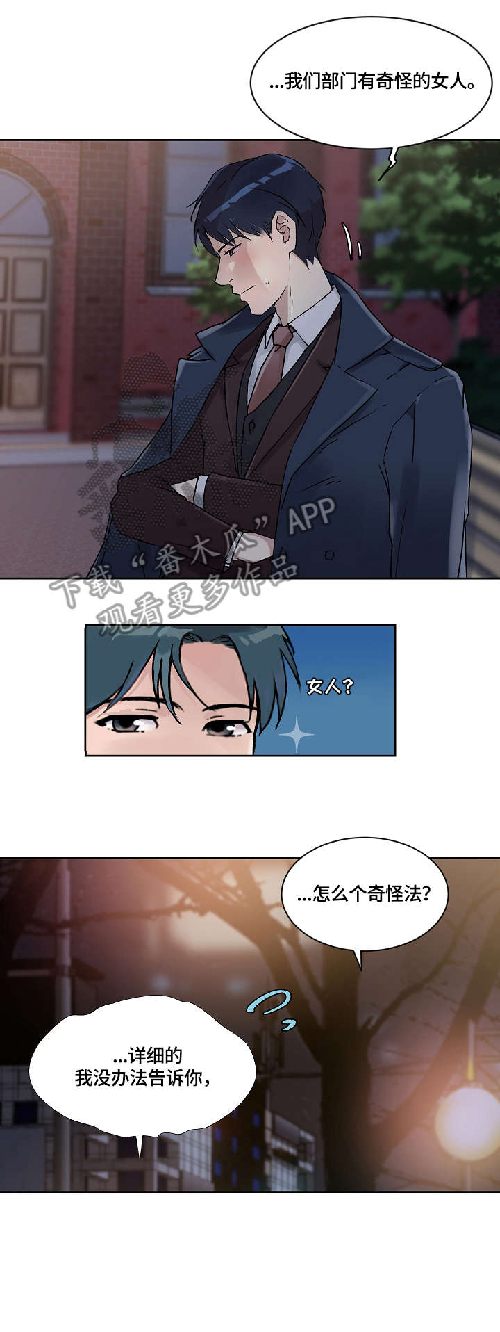 溢汁莲漫画,第30章：合适1图