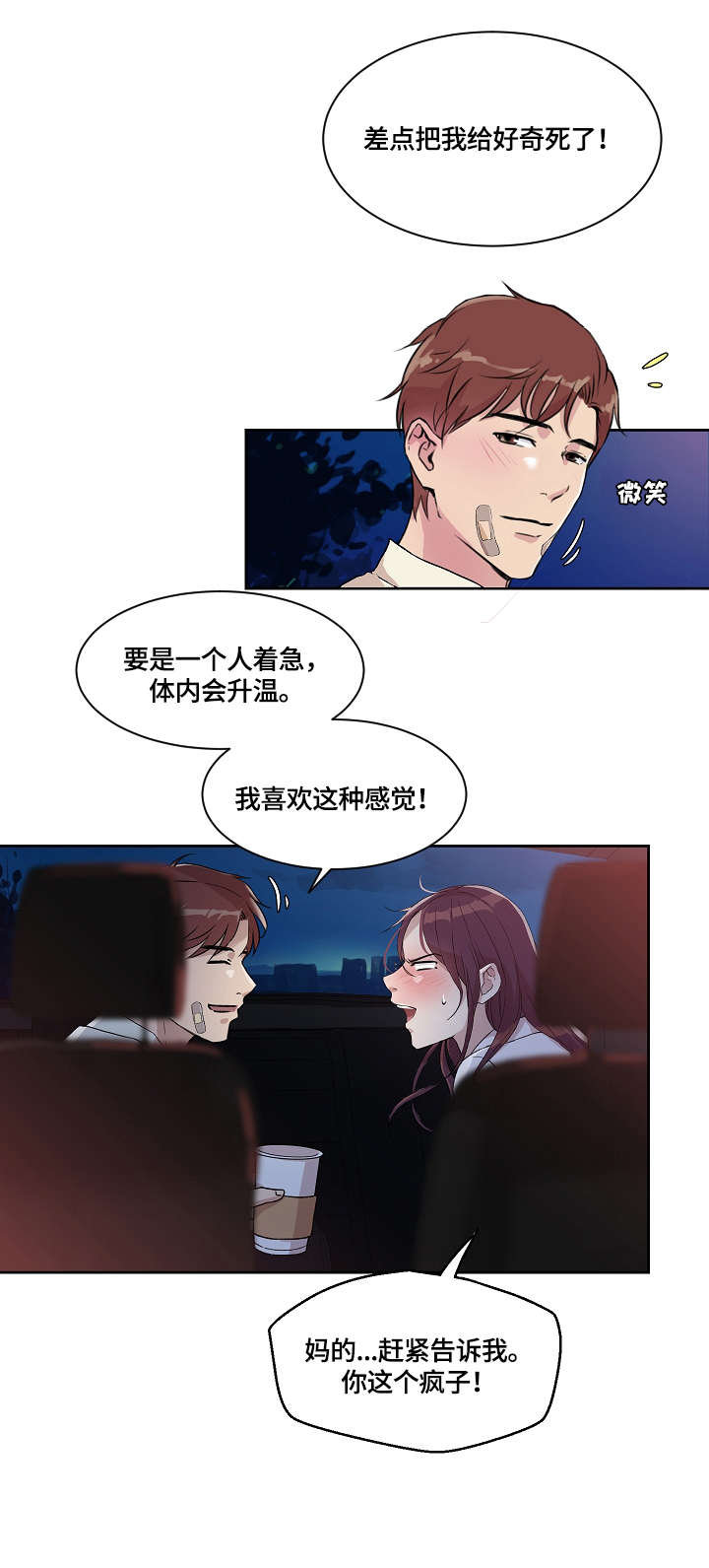 溢或缺漫画,第13章：暴怒5图