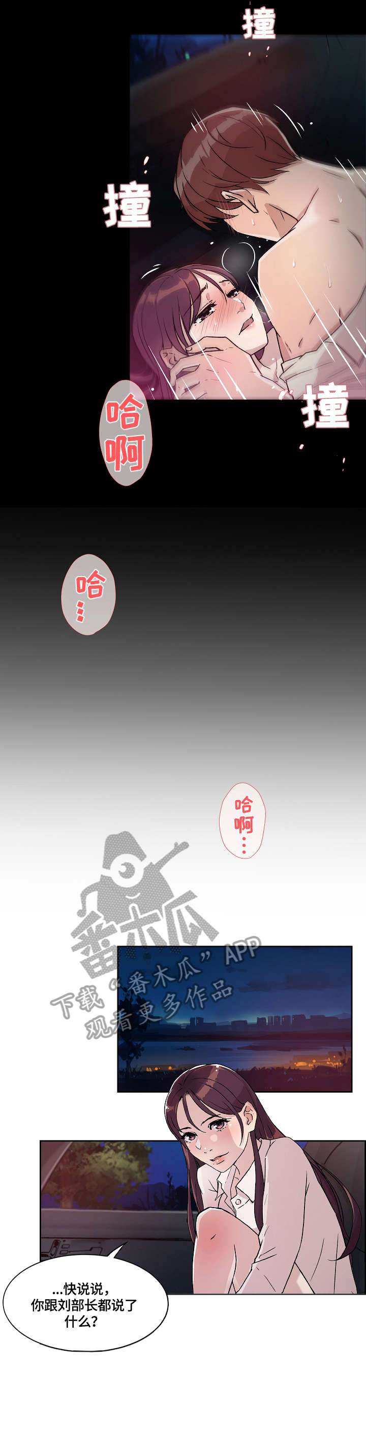 溢或缺漫画,第13章：暴怒4图