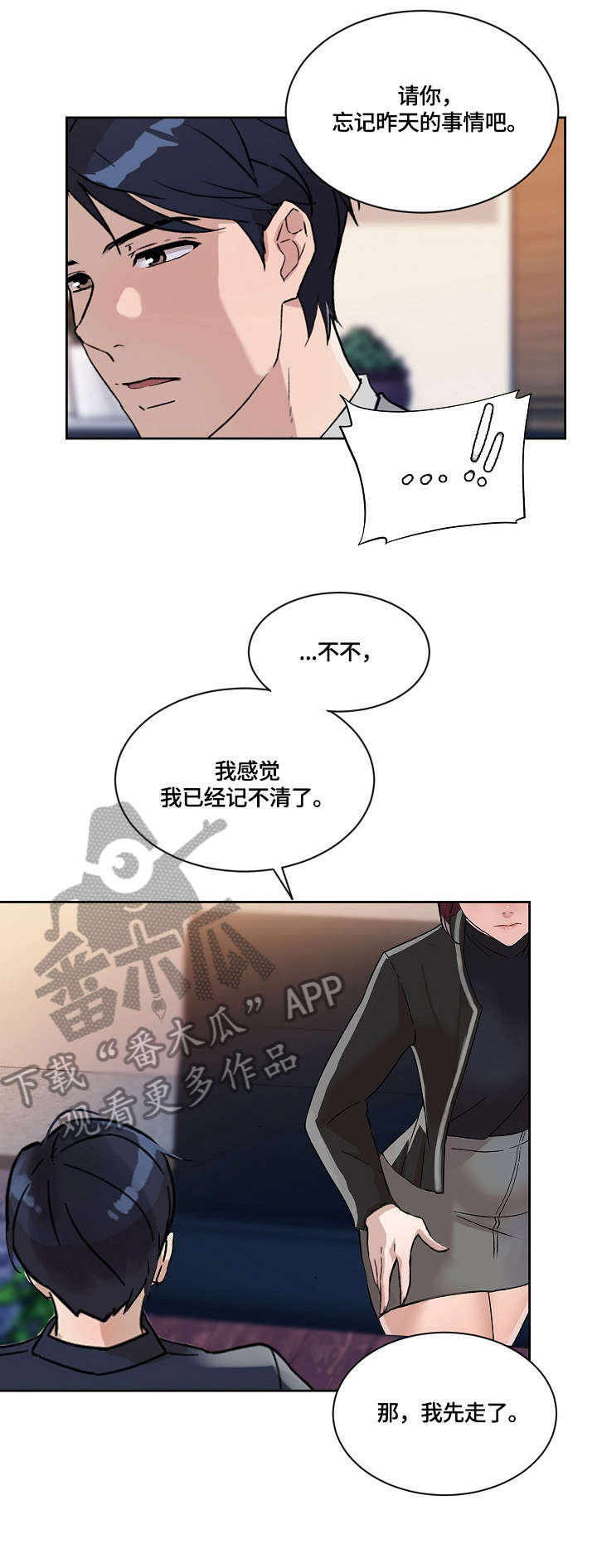 溢或缺漫画,第29章：无心1图