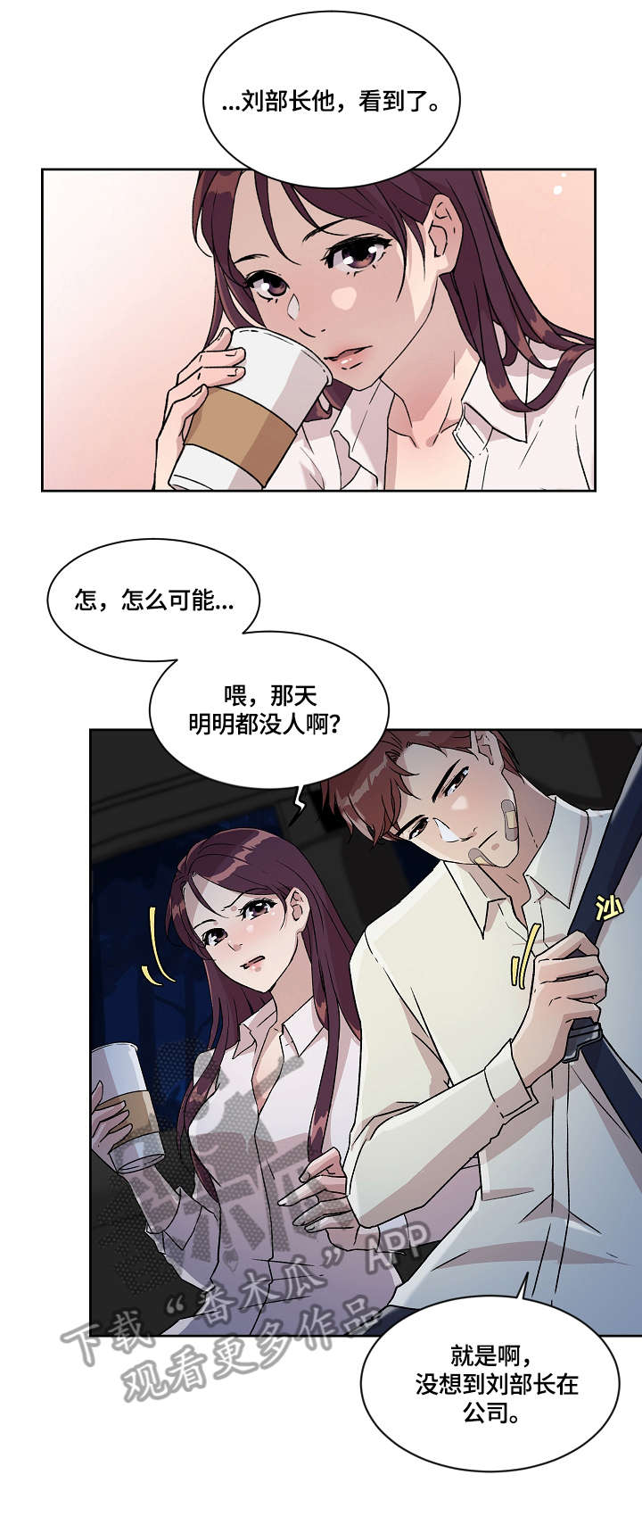 溢达漫画,第14章：缘由1图