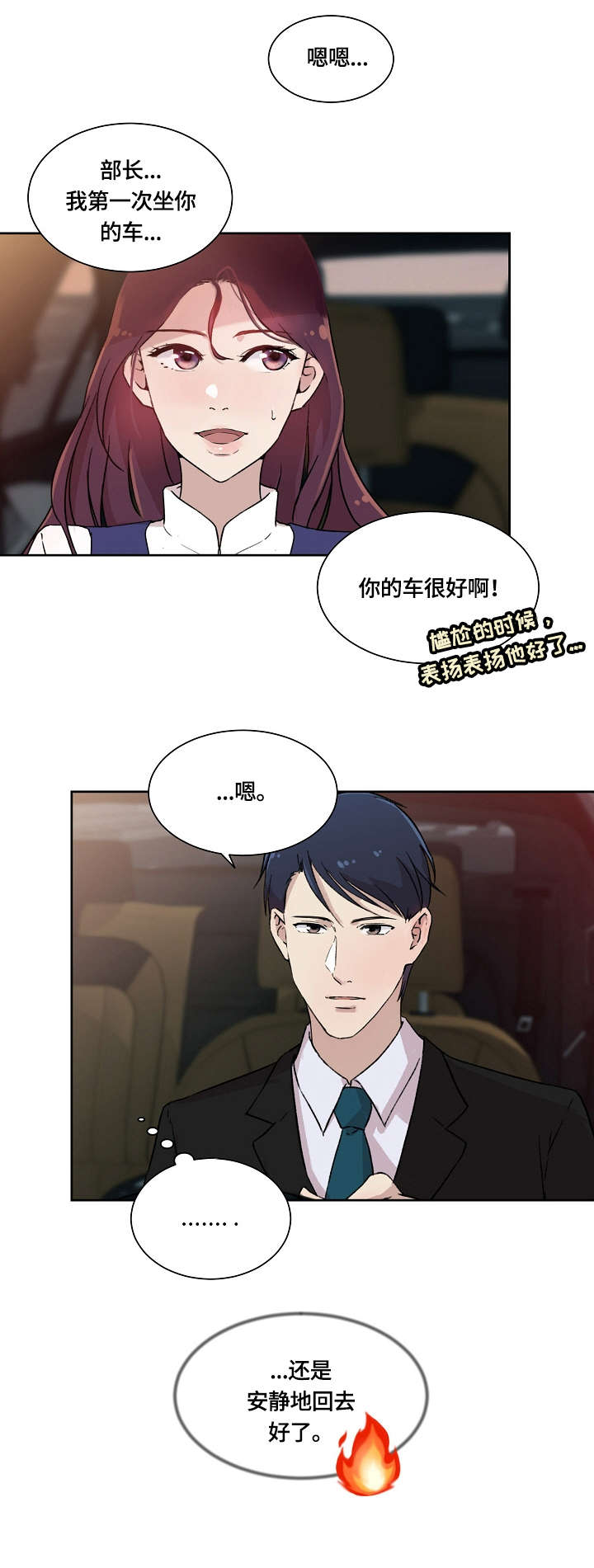 溢价发行漫画,第3章：回家1图