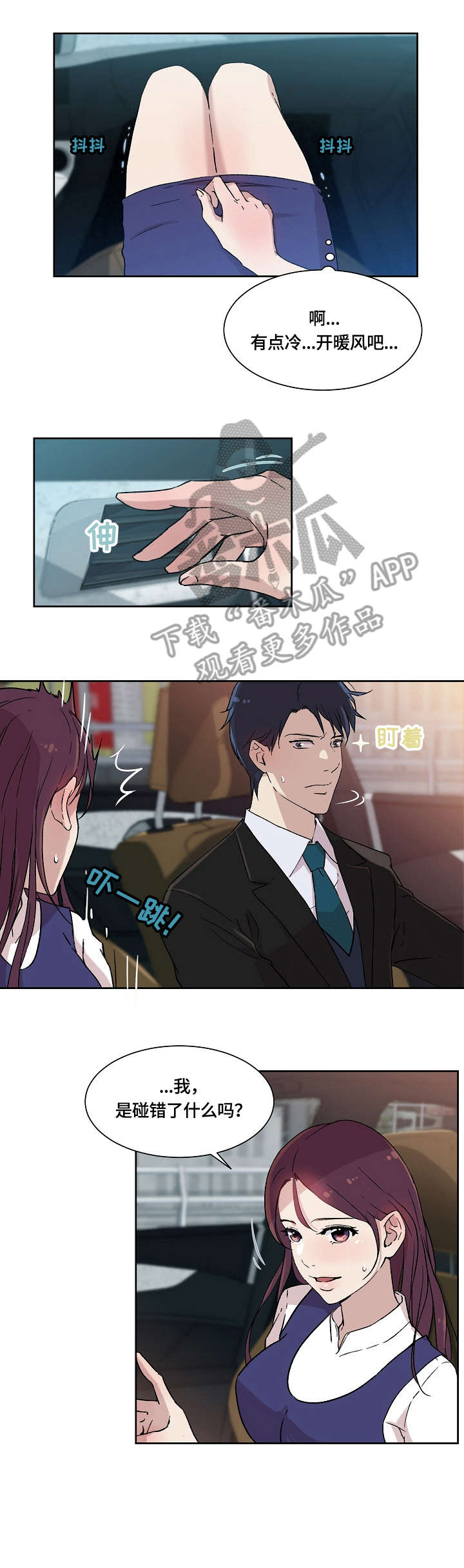 溢达集团漫画,第4章：传闻1图