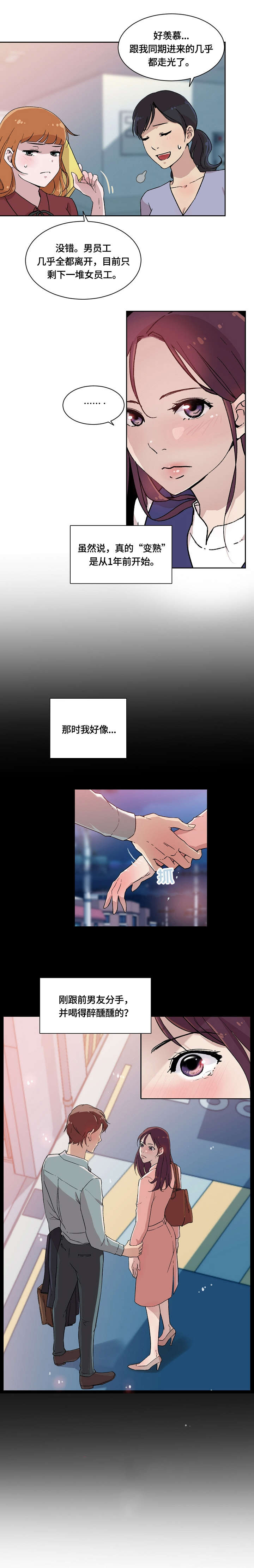 溢或缺漫画,第3章：回家4图