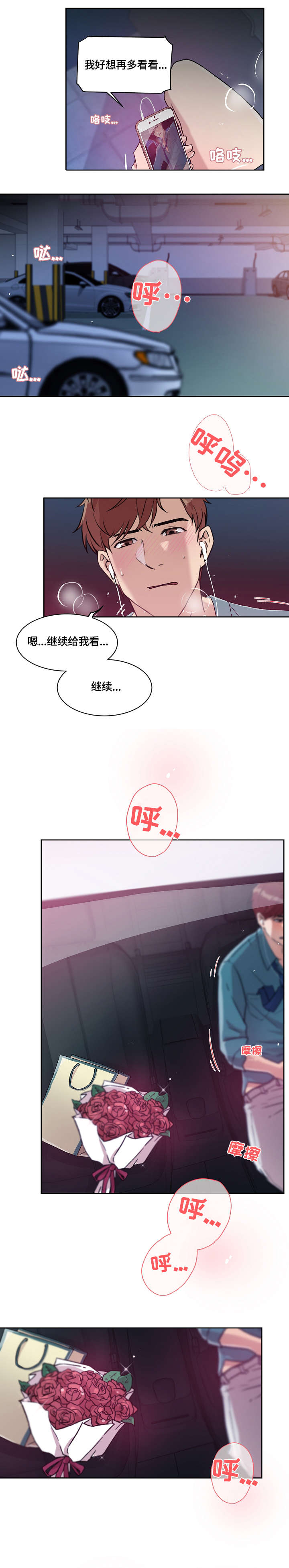 溢达漫画,第19章：视频2图