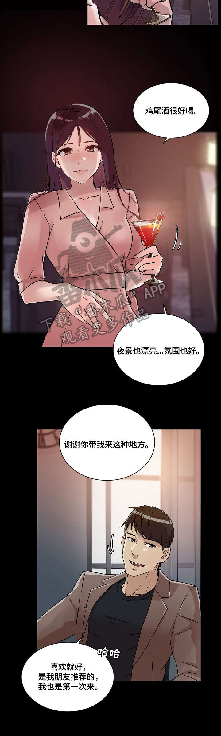 溢或缺漫画,第32章：酒吧4图
