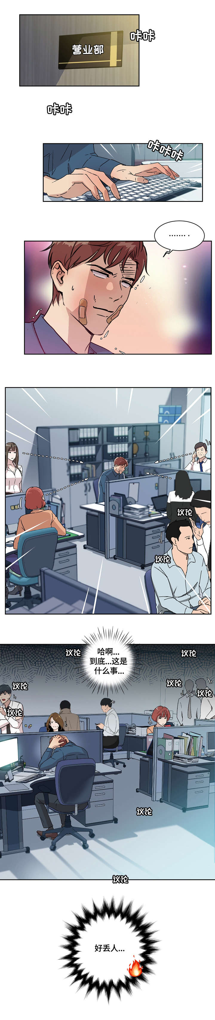 溢或缺漫画,第11章：其他人5图