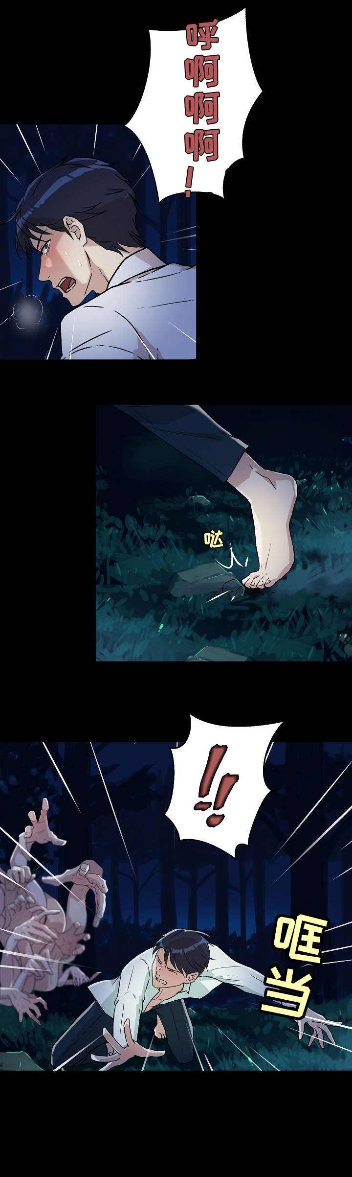 溢美之词什么意思漫画,第15章：噩梦1图