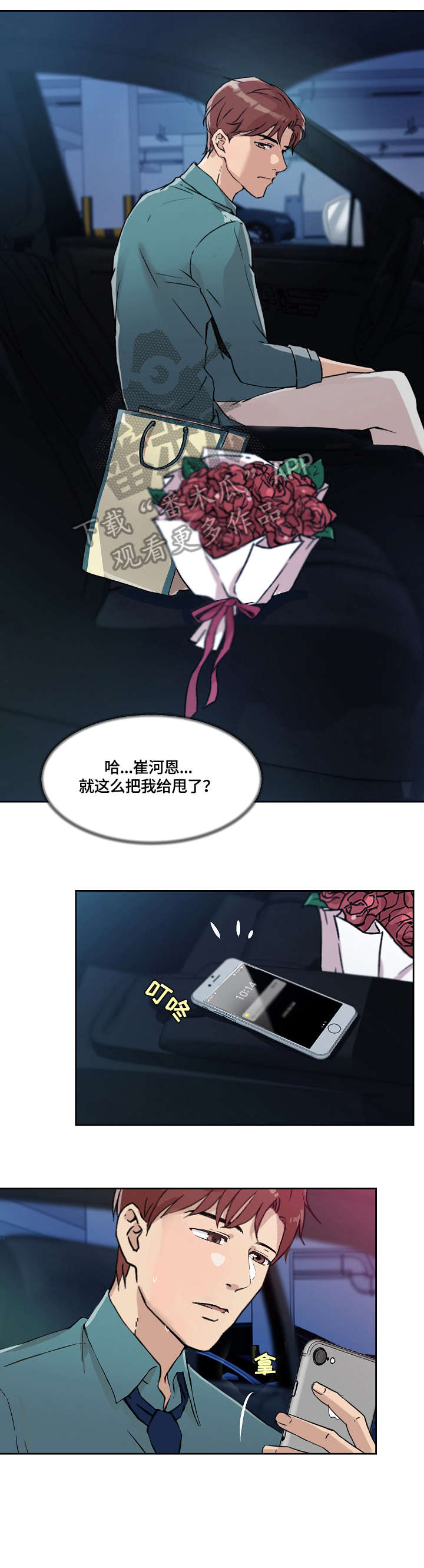 溢或缺漫画,第20章：整合4图