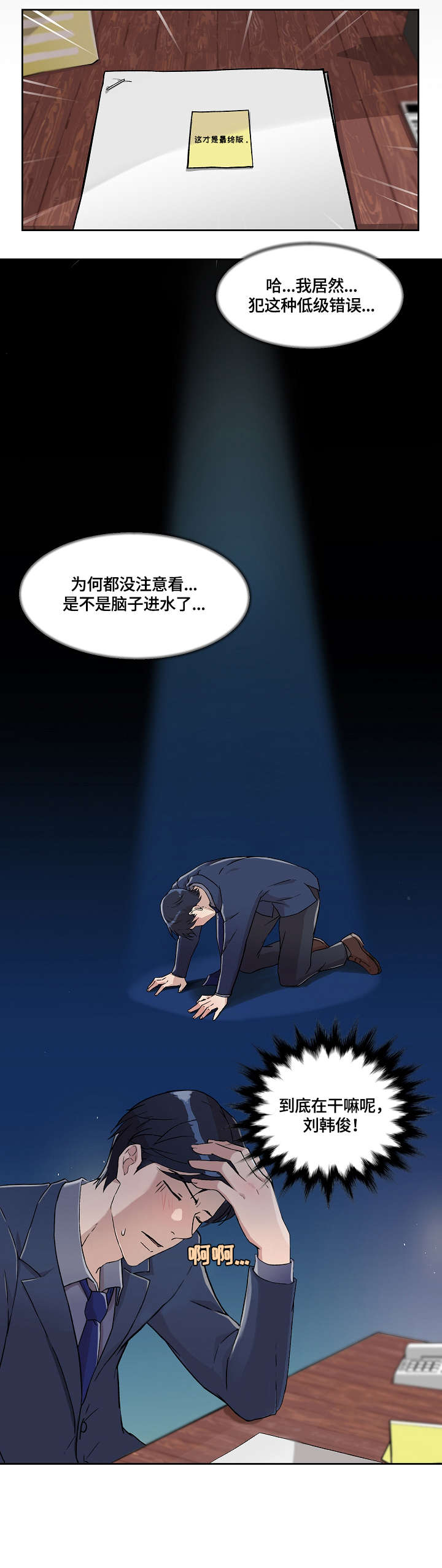 溢或缺漫画,第23章：吃饭1图