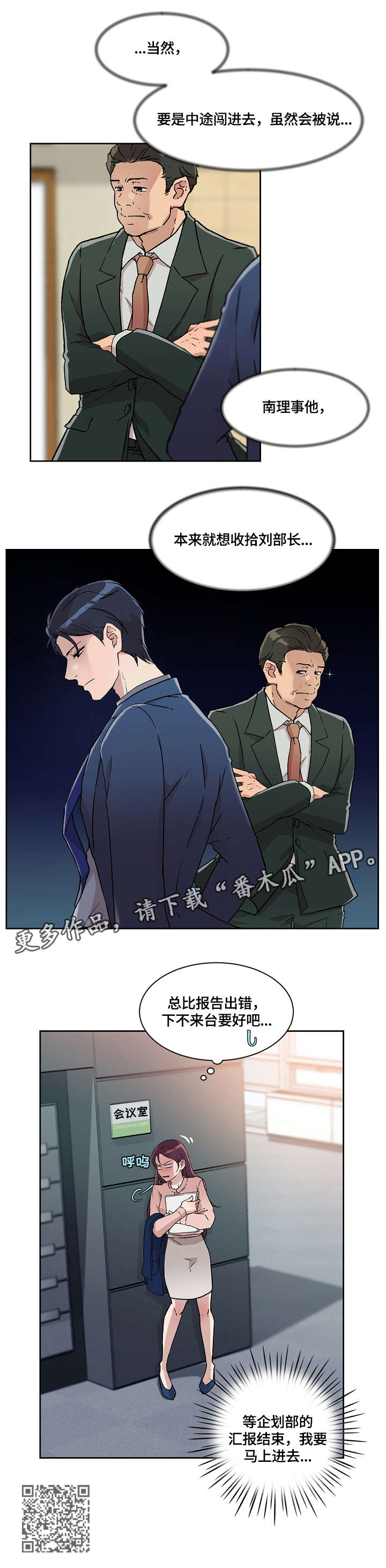 溢或缺漫画,第21章：报告5图