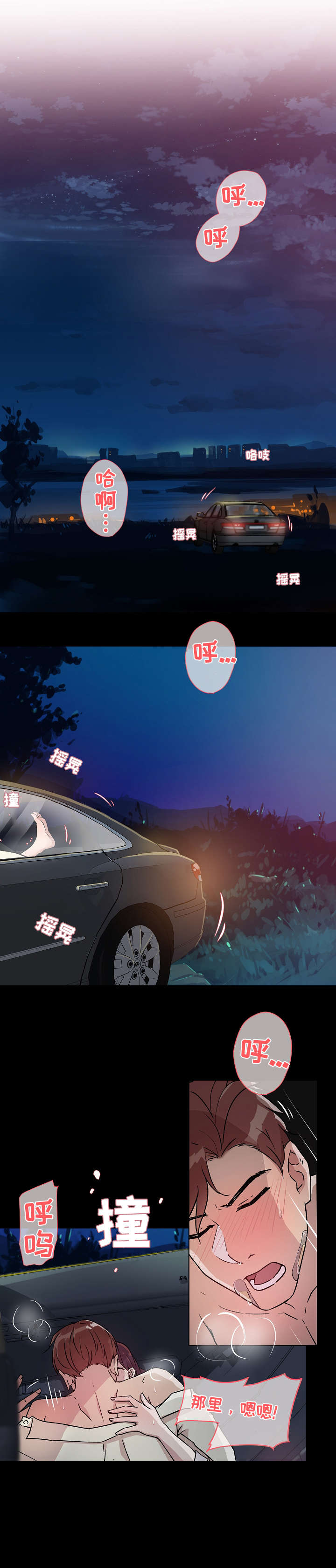 溢或缺漫画,第13章：暴怒3图