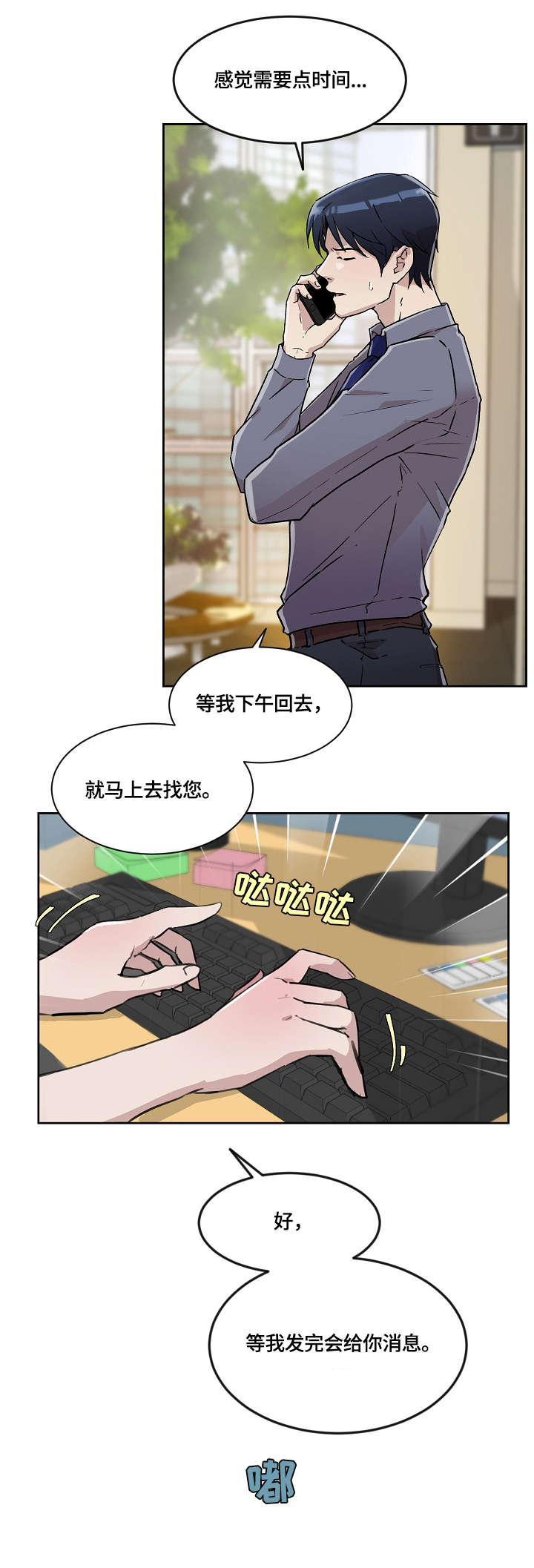 溢或缺漫画,第20章：整合3图