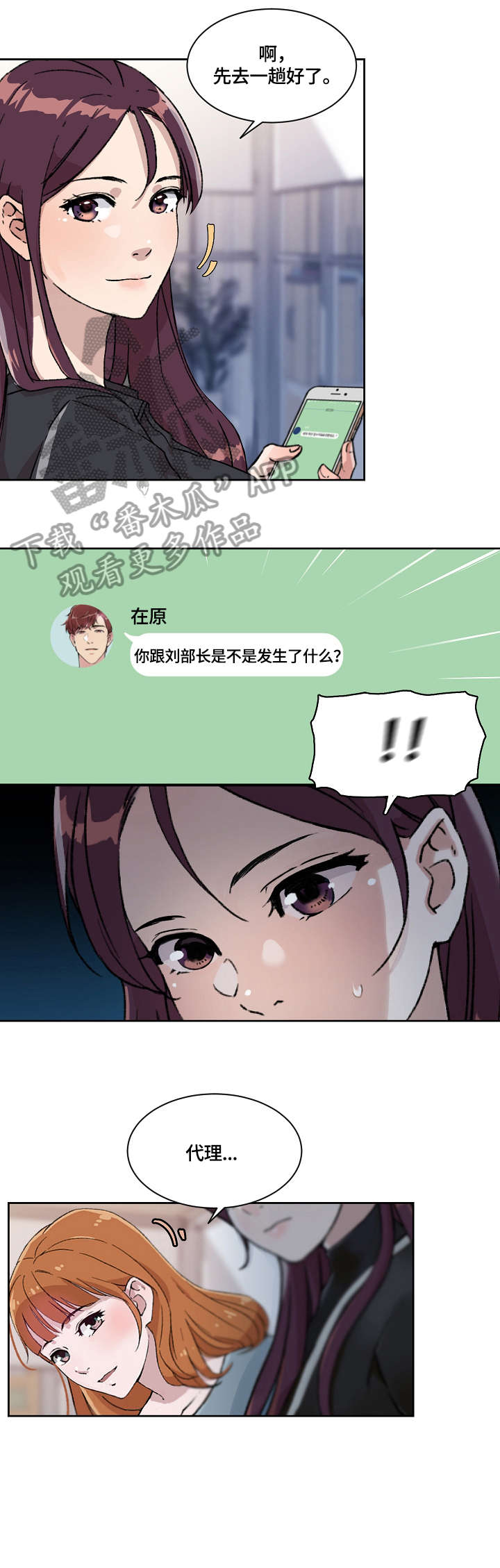 溢或缺漫画,第27章：没什么5图