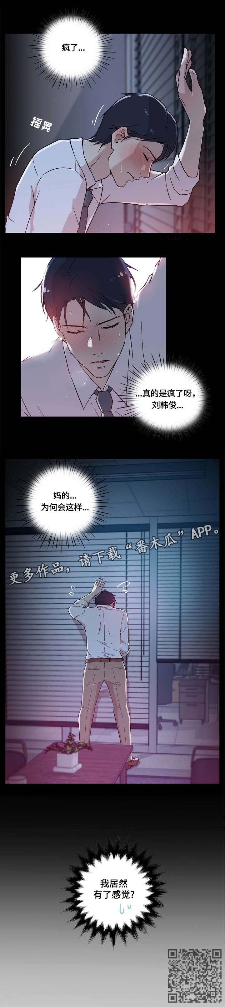 溢或缺漫画,第6章：又5图