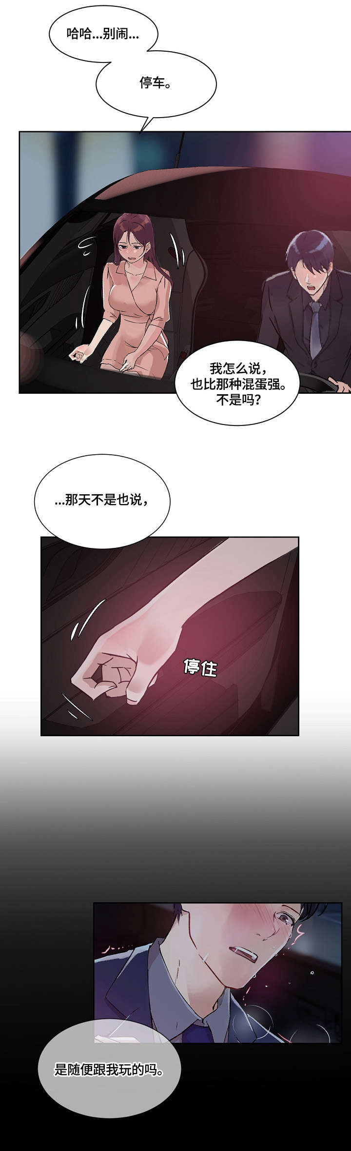 溢解释意思漫画,第34章：看看我4图