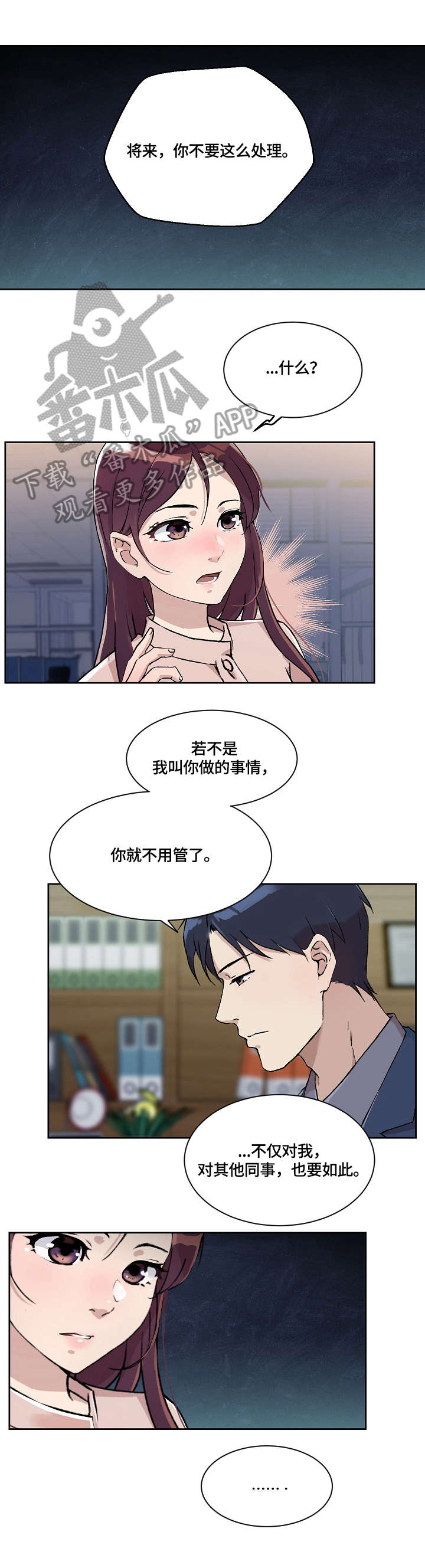 溢或缺漫画,第23章：吃饭4图