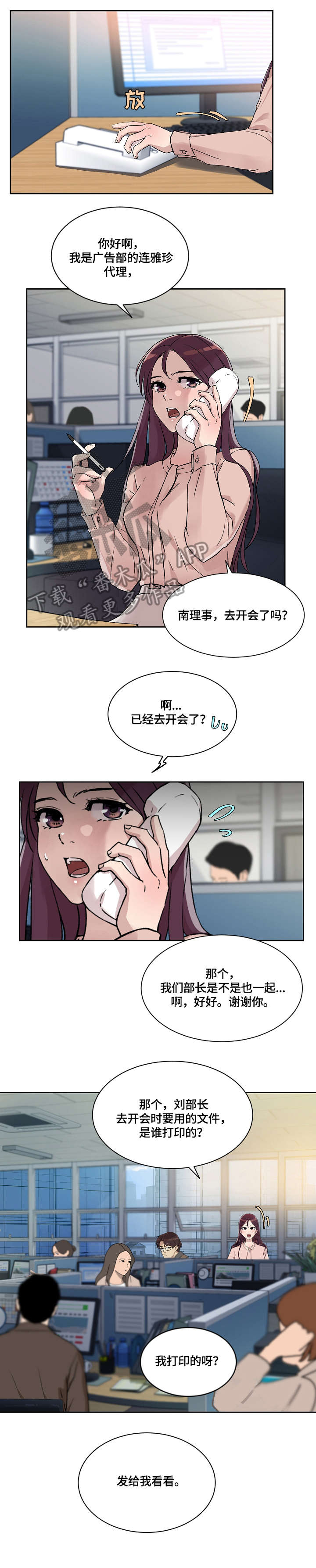 溢或缺漫画,第21章：报告2图