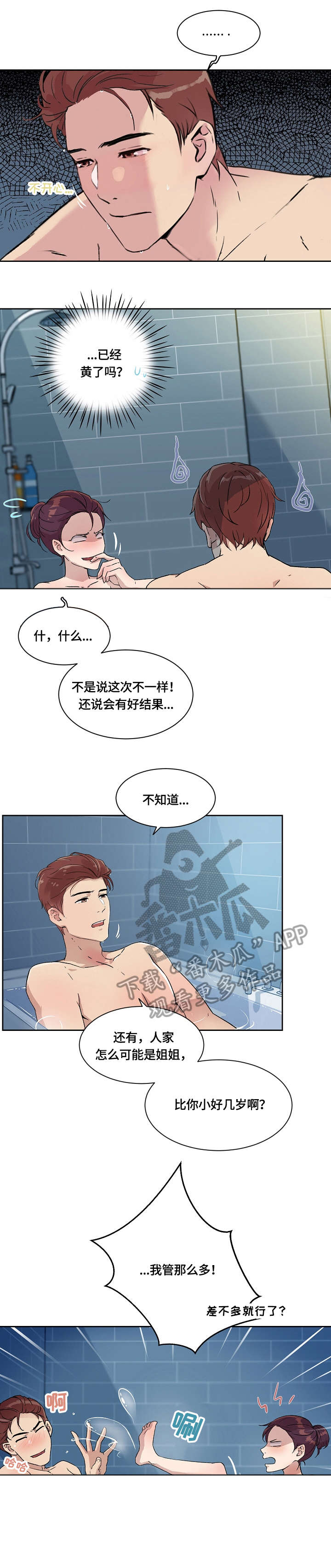 溢达集团漫画,第8章：明知故问4图