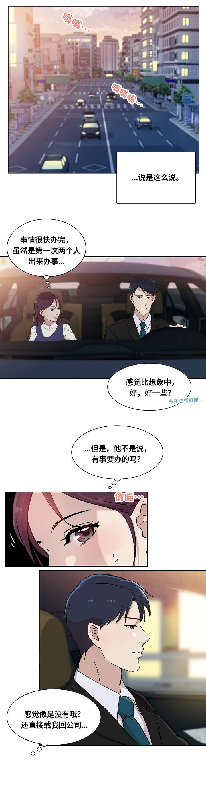 溢或缺漫画,第3章：回家5图