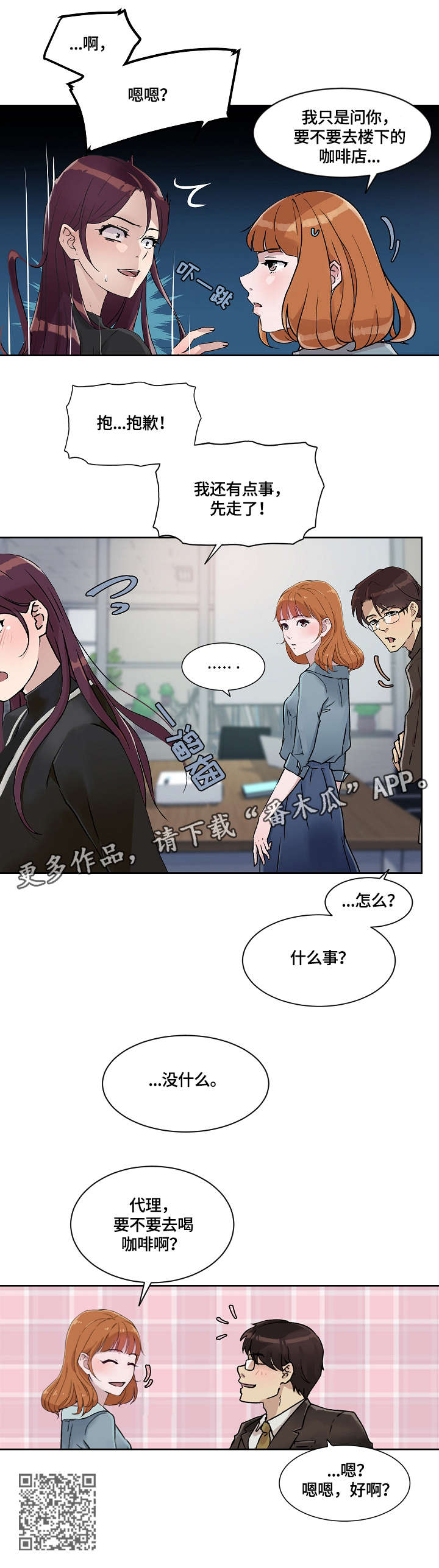 溢美之词什么意思漫画,第27章：没什么1图