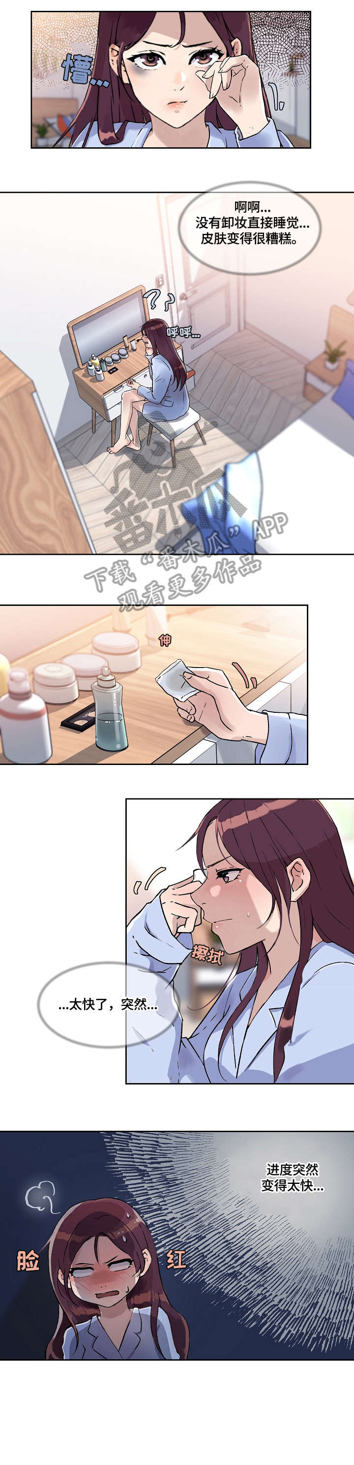 溢满游泳池漫画,第26章：醒醒吧1图