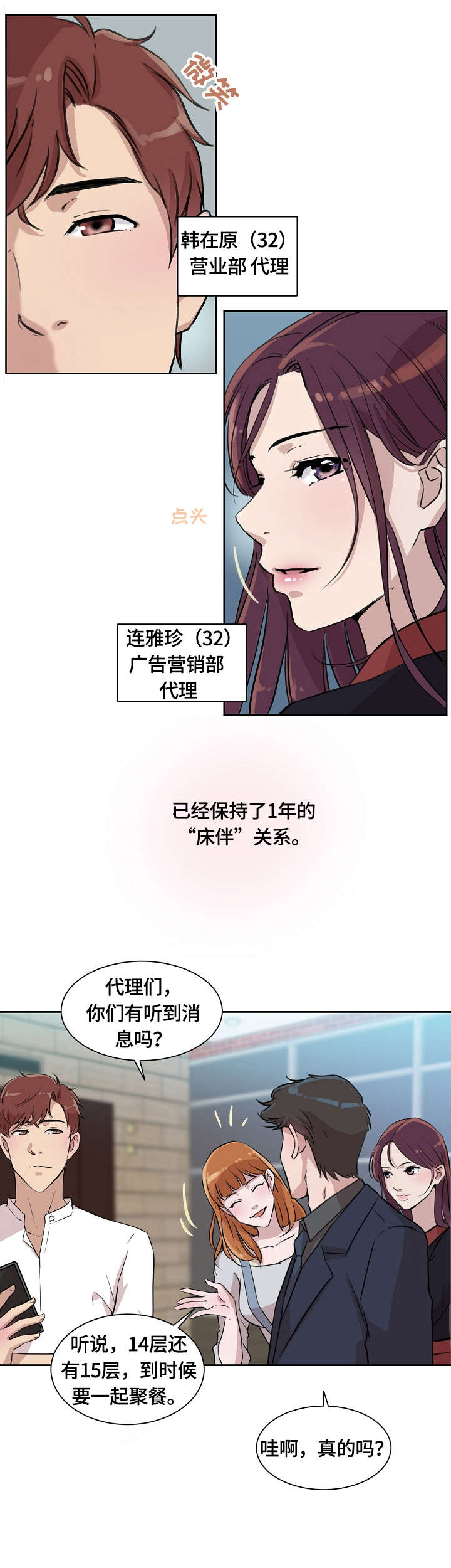 溢美之词什么意思漫画,第2章：目睹1图