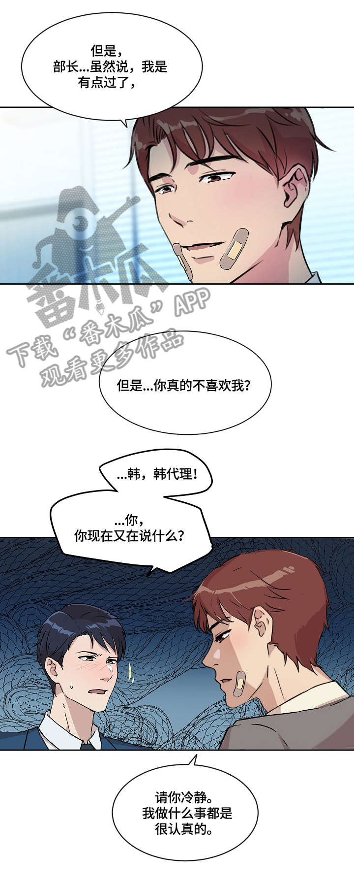 溢或缺漫画,第13章：暴怒3图