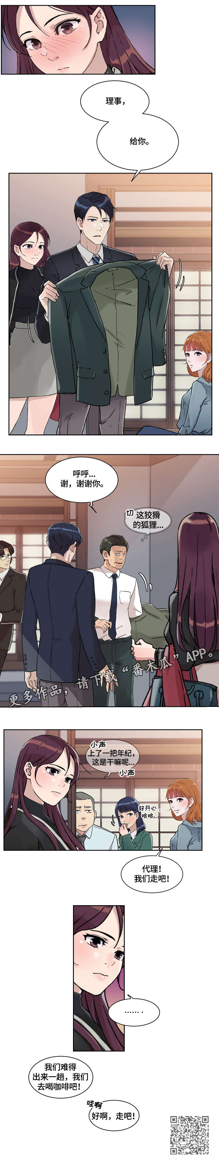 溢或缺漫画,第28章：走吧4图