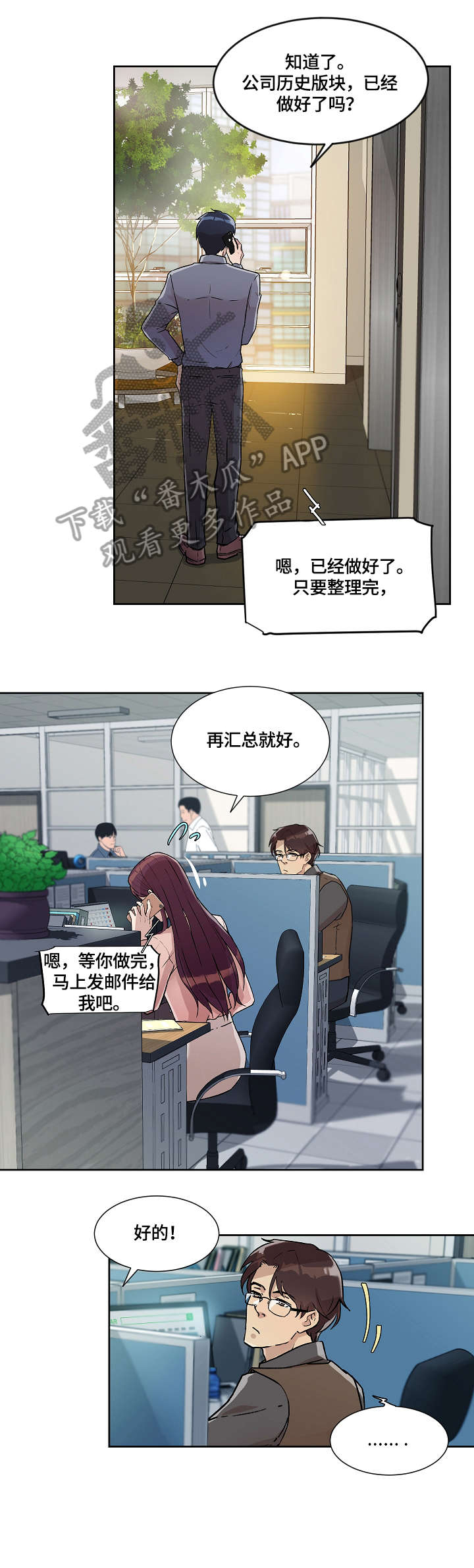 溢或缺漫画,第20章：整合2图