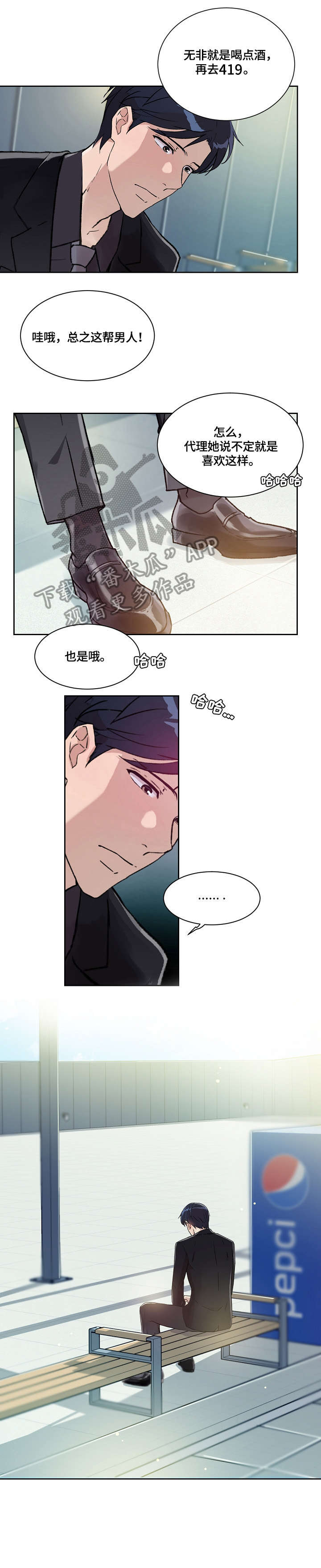溢或缺漫画,第32章：酒吧2图