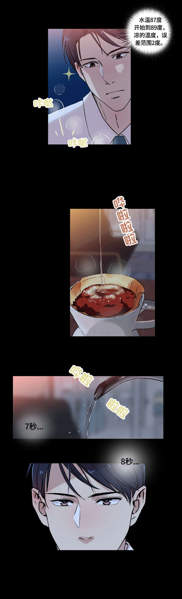 溢美之词什么意思漫画,第2章：目睹5图