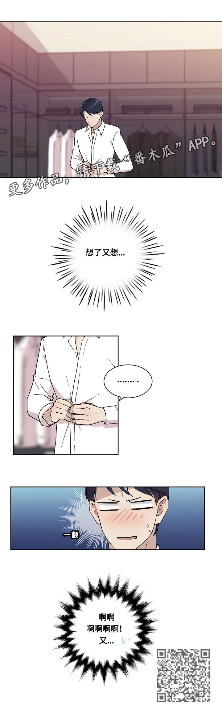 溢或缺漫画,第6章：又4图