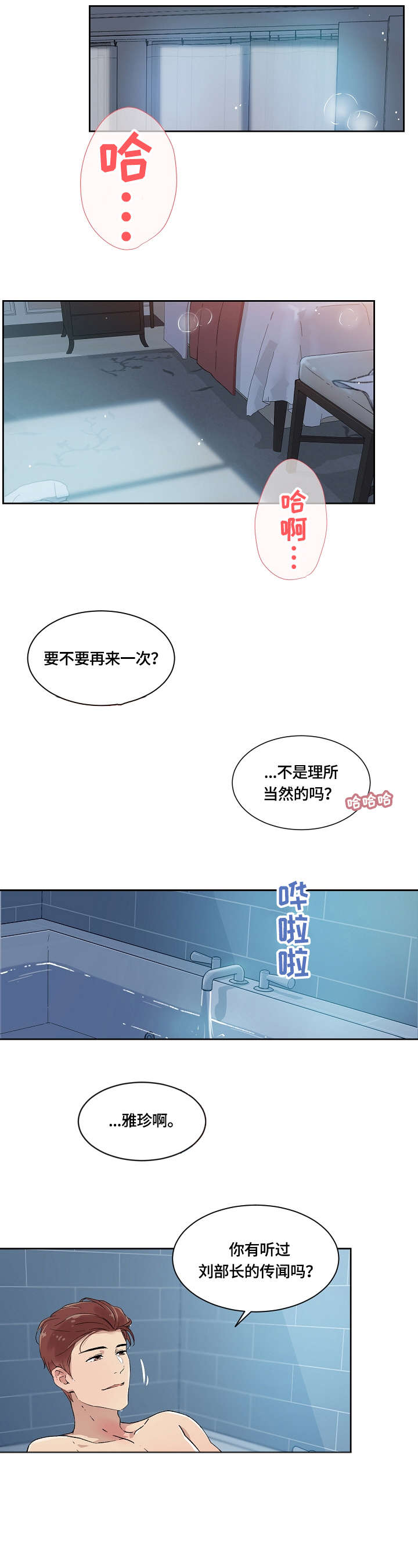 溢满游泳池漫画,第8章：明知故问4图