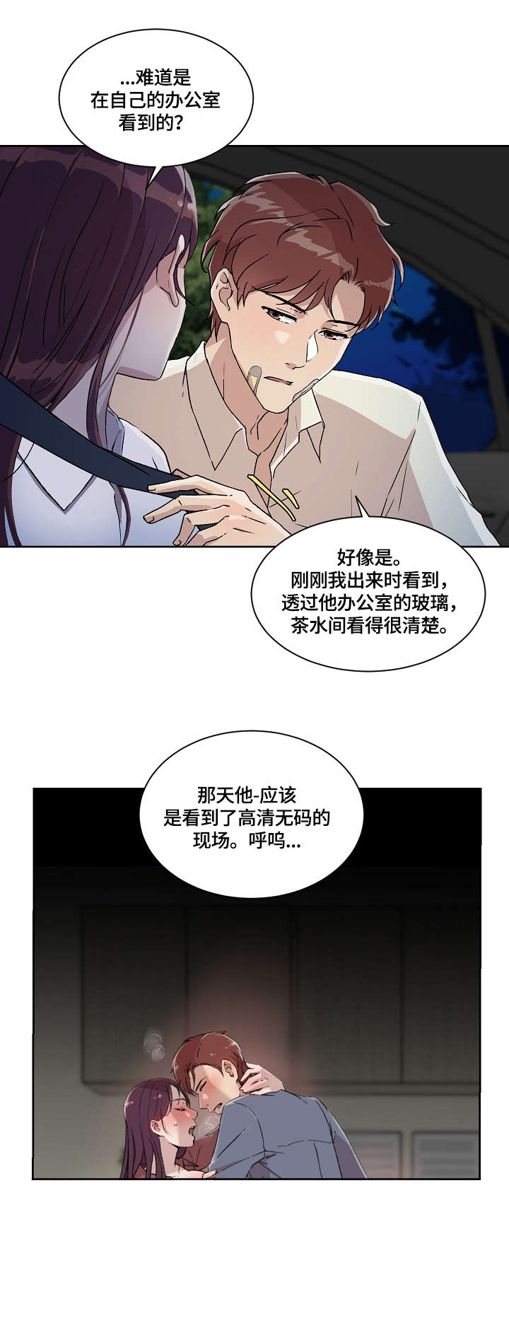 溢达漫画,第14章：缘由2图