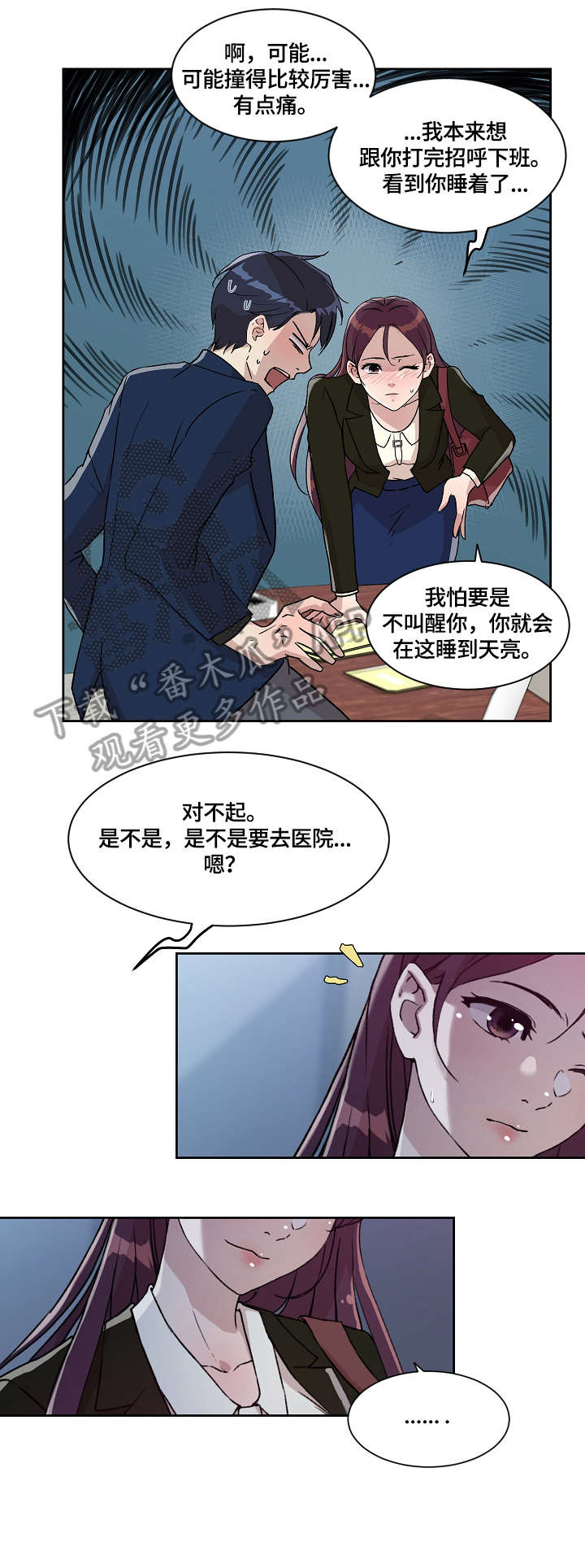 溢美之词什么意思漫画,第15章：噩梦4图