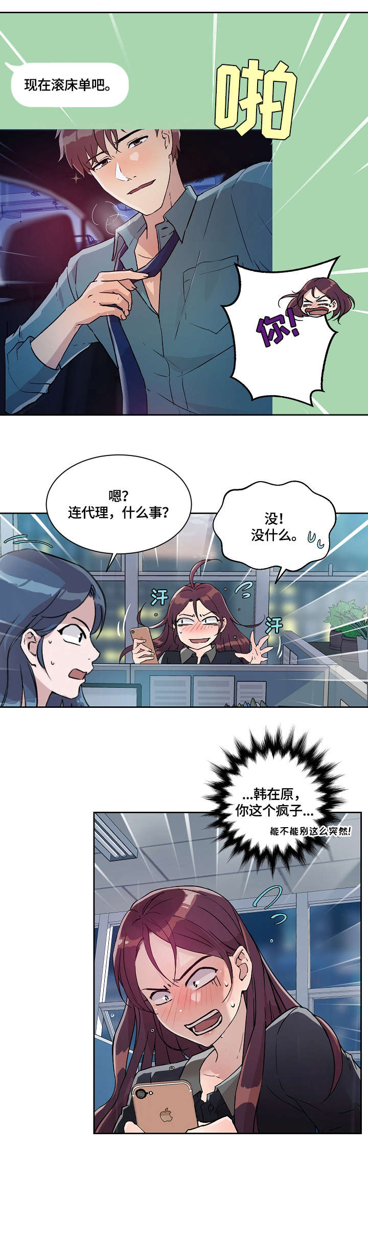 溢价率是正数好还是负数好漫画,第19章：视频4图