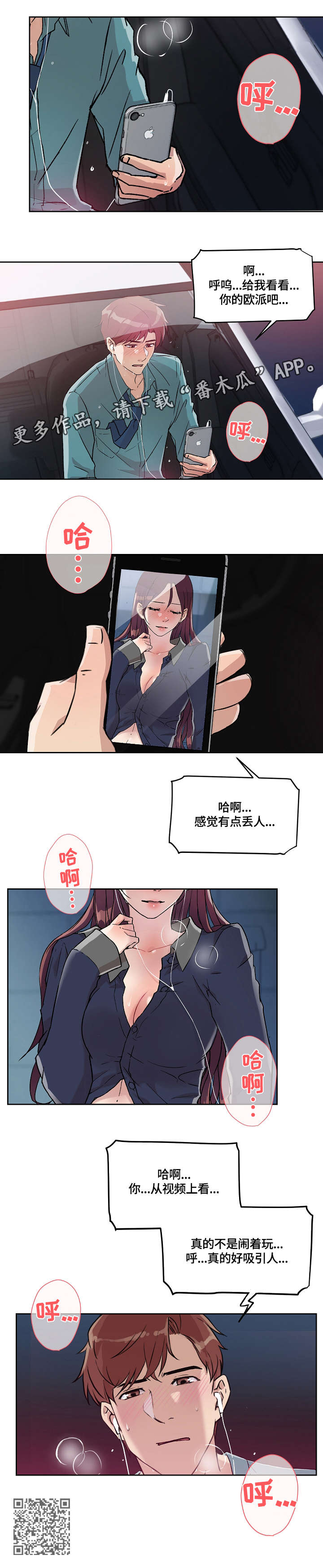 溢达漫画,第19章：视频4图