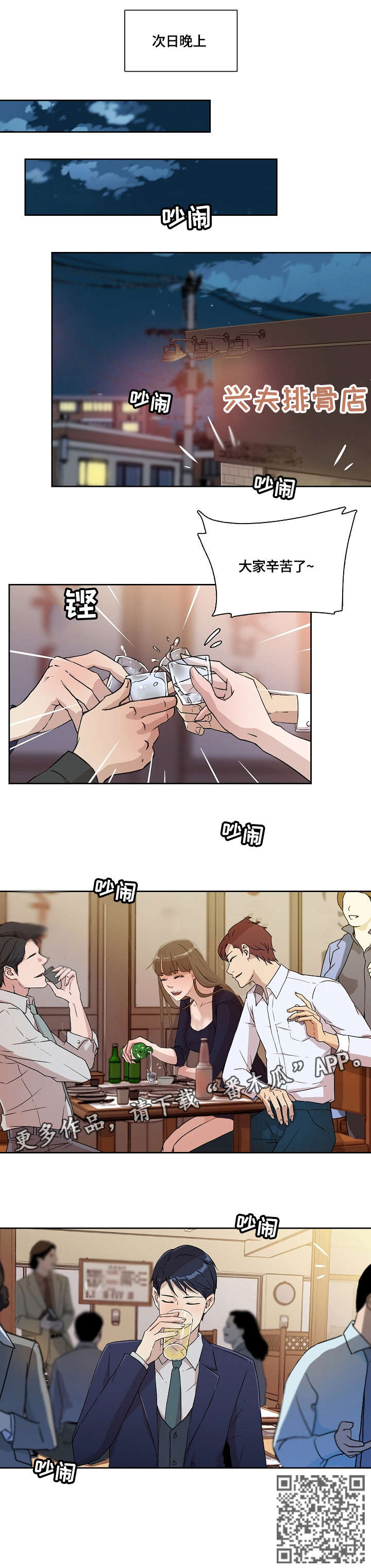 溢价发行漫画,第9章：醉1图