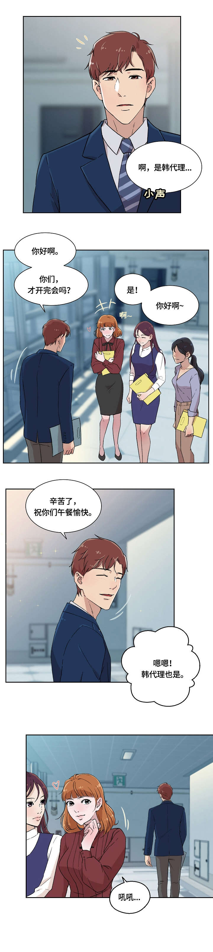 溢或缺漫画,第3章：回家2图