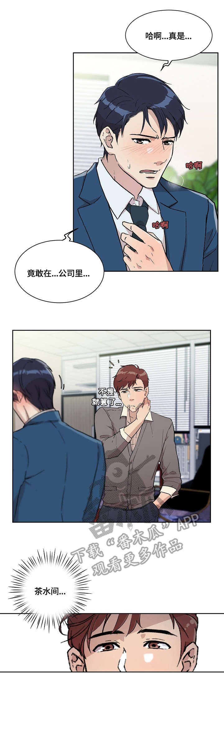 溢或缺漫画,第13章：暴怒2图
