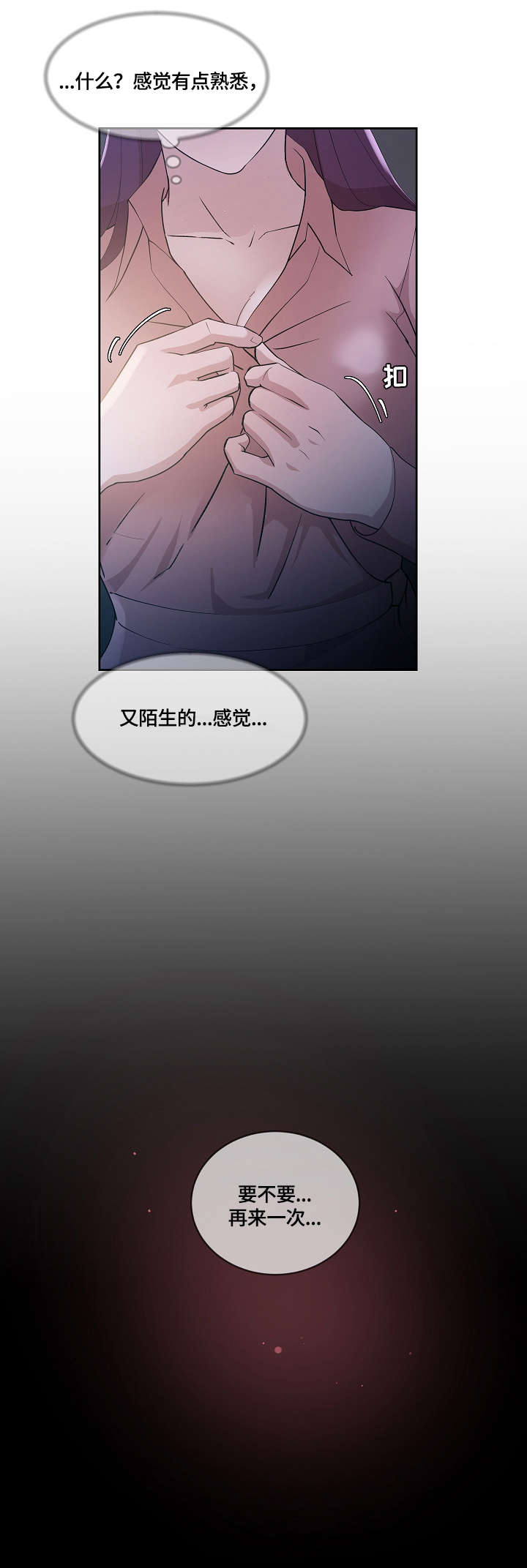 溢出overlord动漫在线观看漫画,第36章：温柔2图